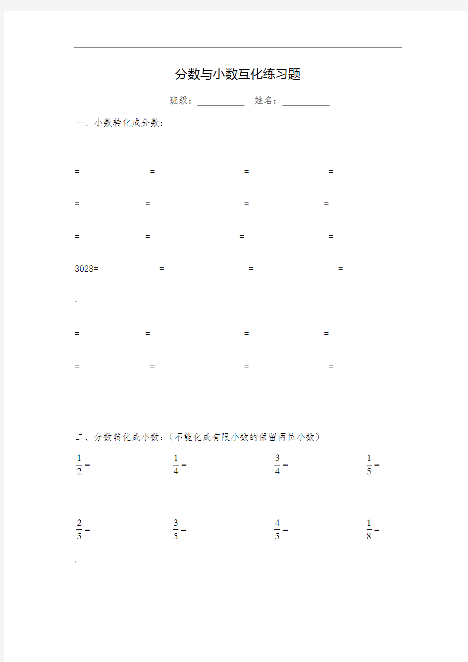 分数与小数互化练习题