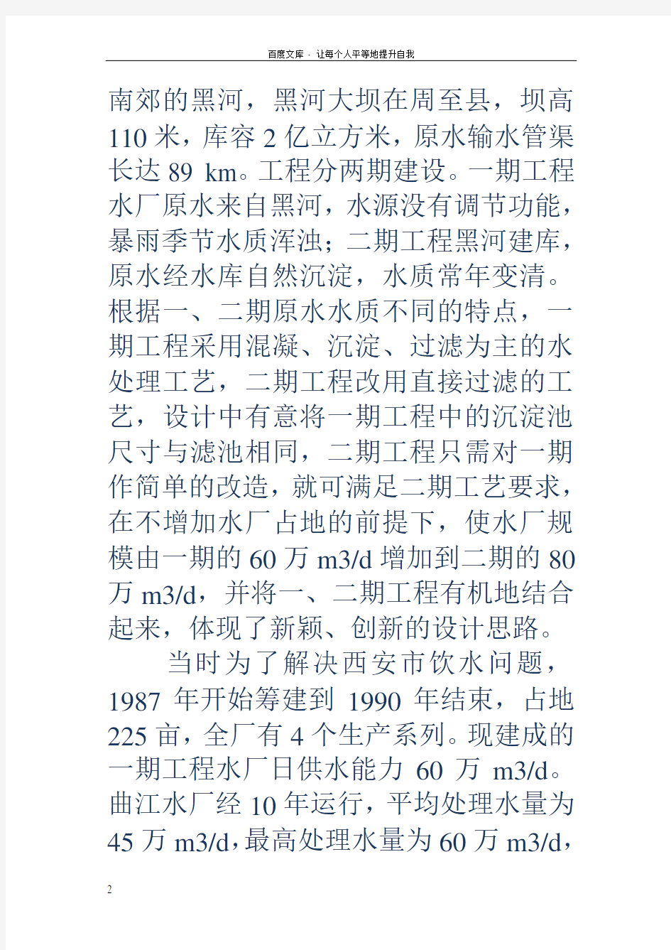 自来水厂实习报告自来水厂实习报告水厂参观实习报告