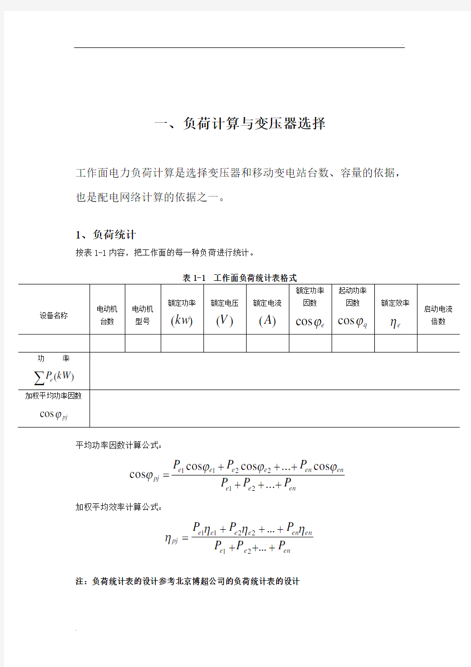 煤矿供电设计规范