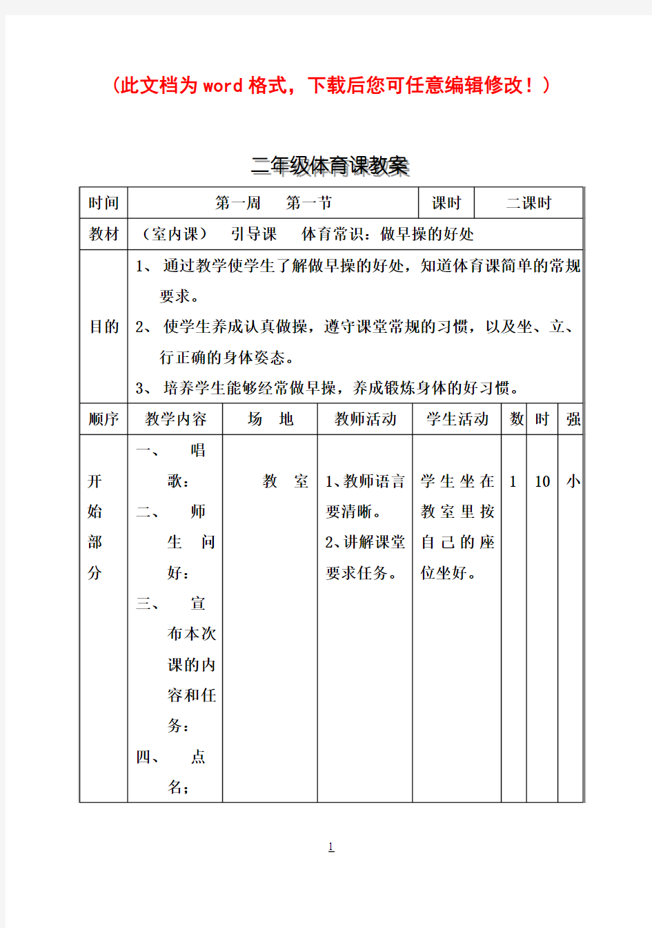 小学二年级体育课教案12