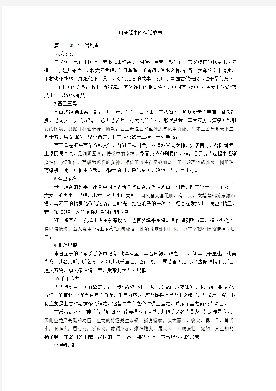 山海经中的神话故事