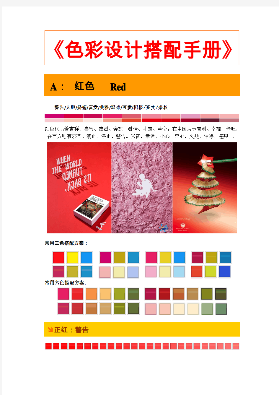 《色彩设计手册》