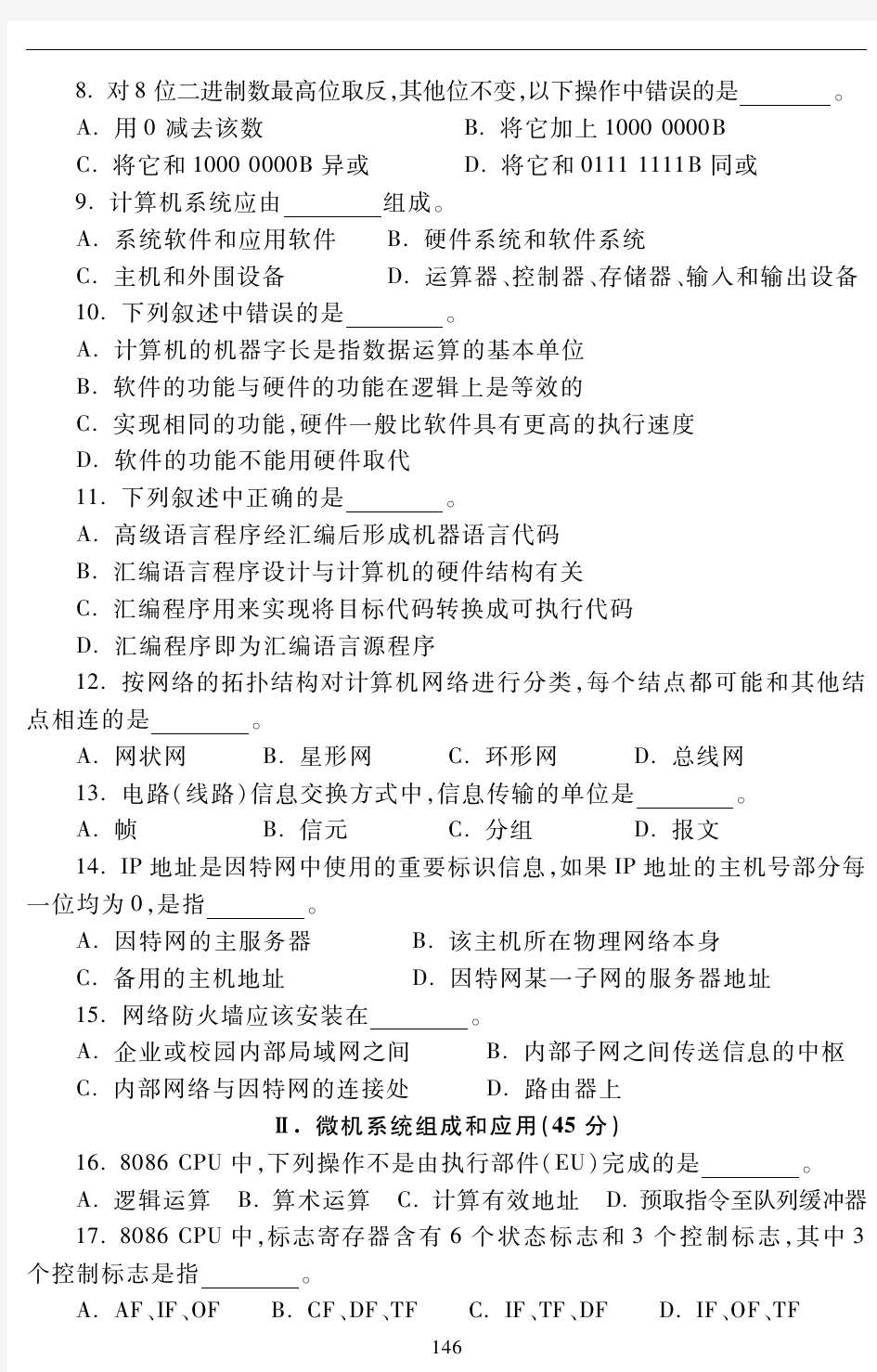 江苏省高等学校计算机等级考试三级微机原理及接口技术(样卷)