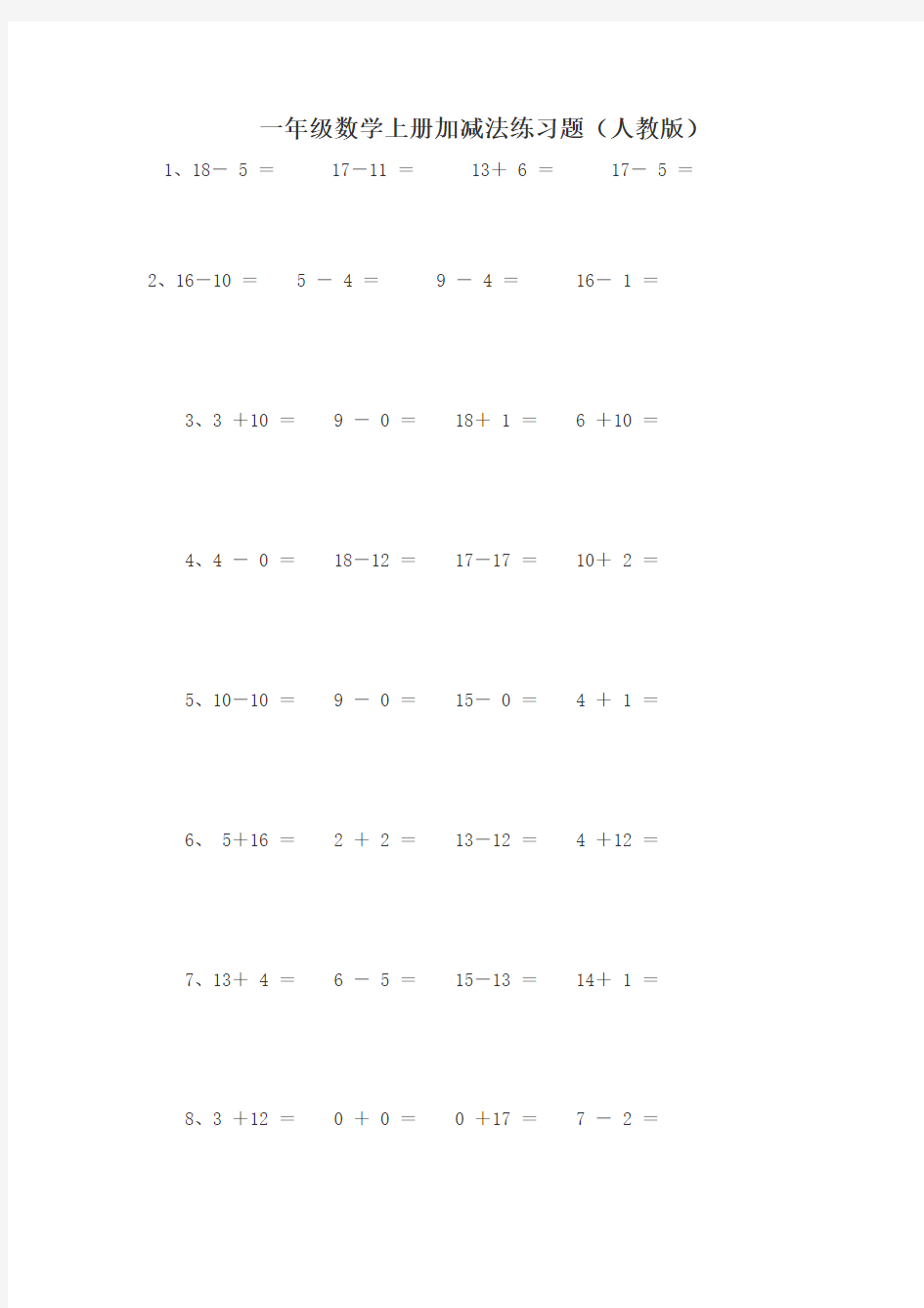 (完整word版)一年级数学上册加减法练习题