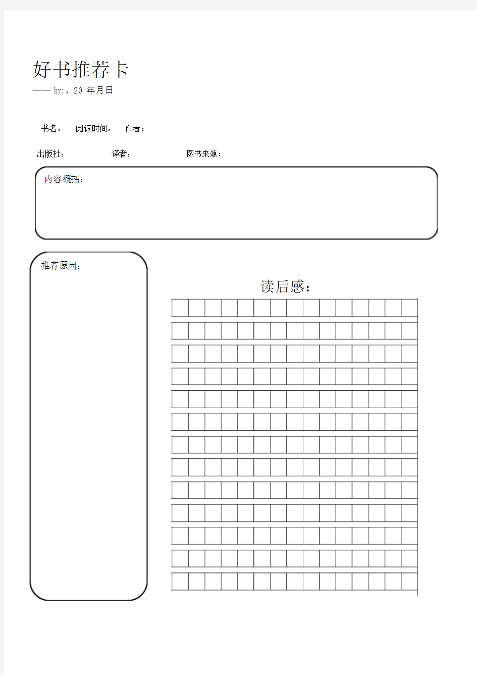 好书推荐卡模板