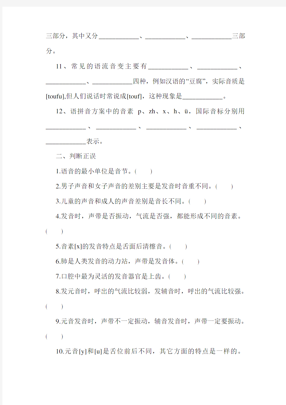 最新考研现代汉语测验试题及答案
