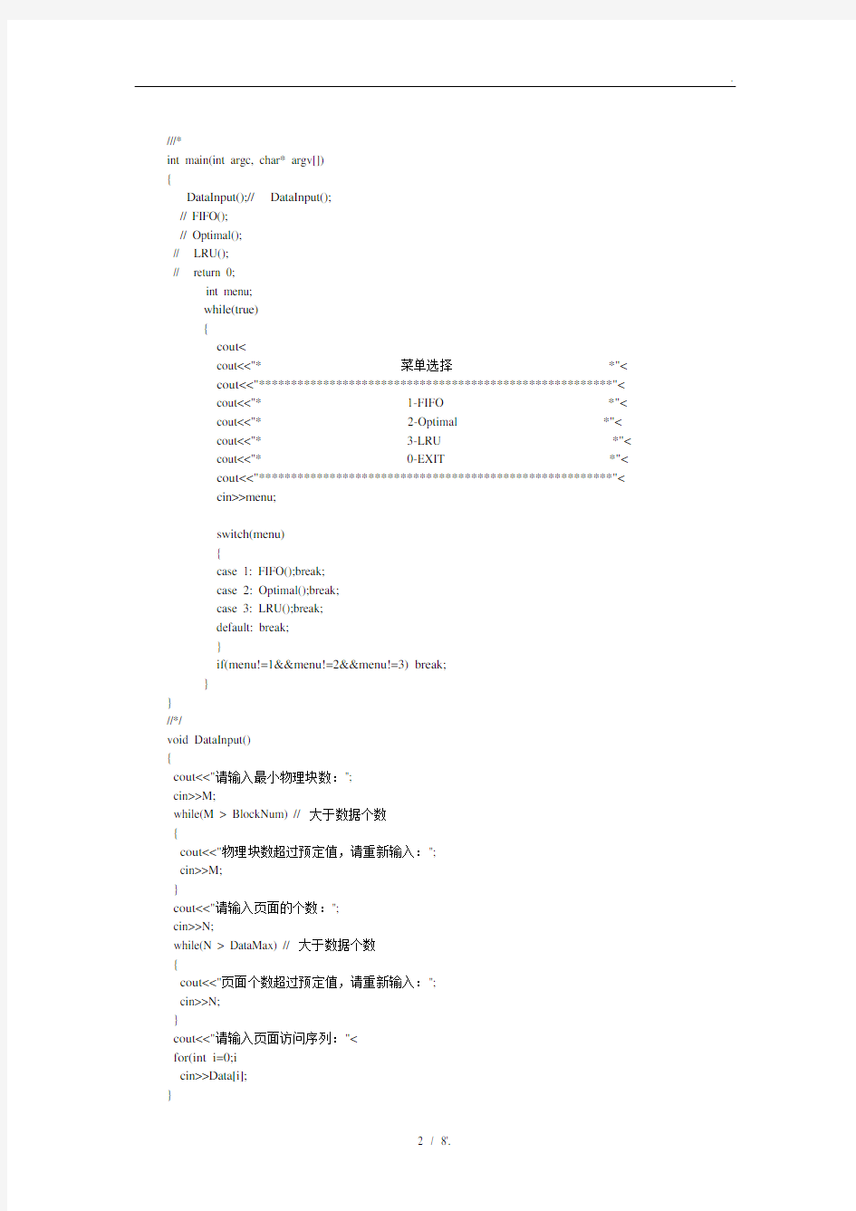 实验报告三 虚拟内存页面置换算法