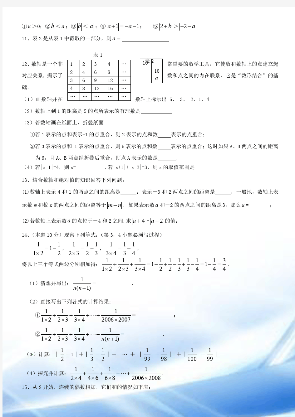 2013年浙教版七年级上册数学期中复习(基础比较好的)