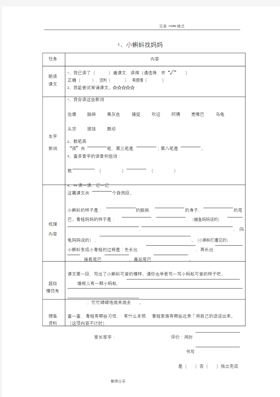 2018部编版教材语文二年级(上册)预习单