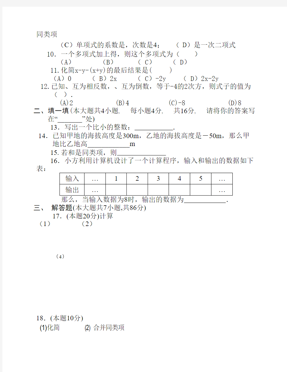 初一数学上册期中考试试卷    及答案