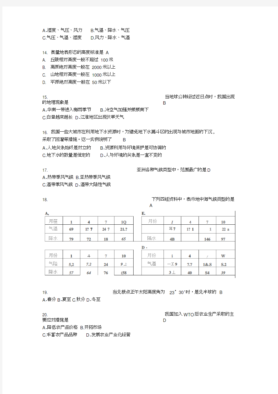 XX0年政法干警招录改革文化综合考试模拟试题