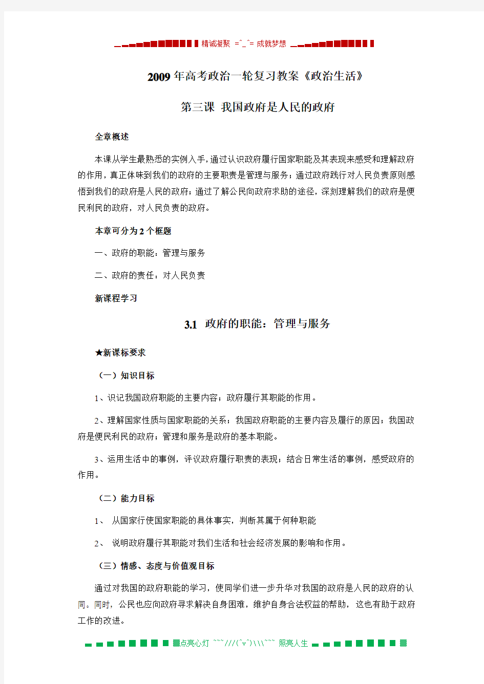 高考政治一轮复习教案《政治生活》第三课 我国政府是人民的政府(新人教)