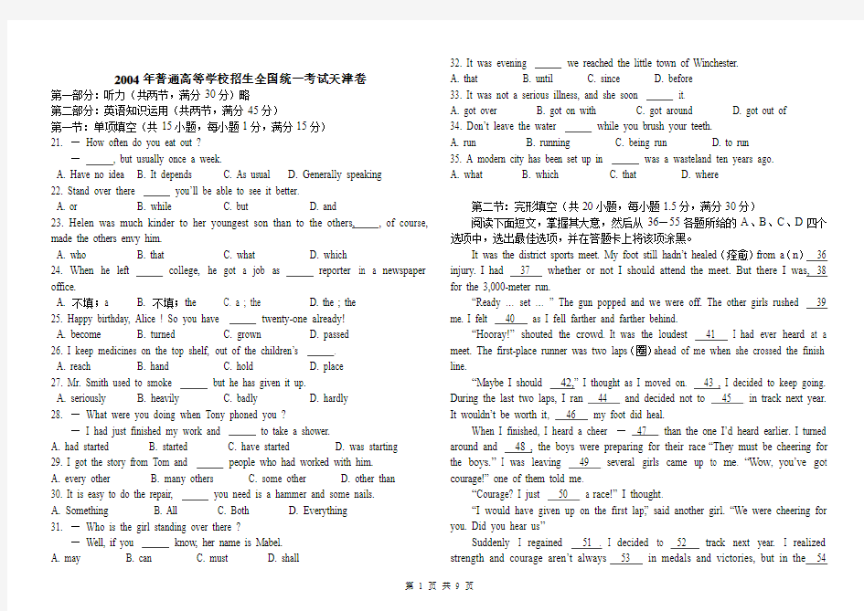 2004年高考英语天津卷[word版]