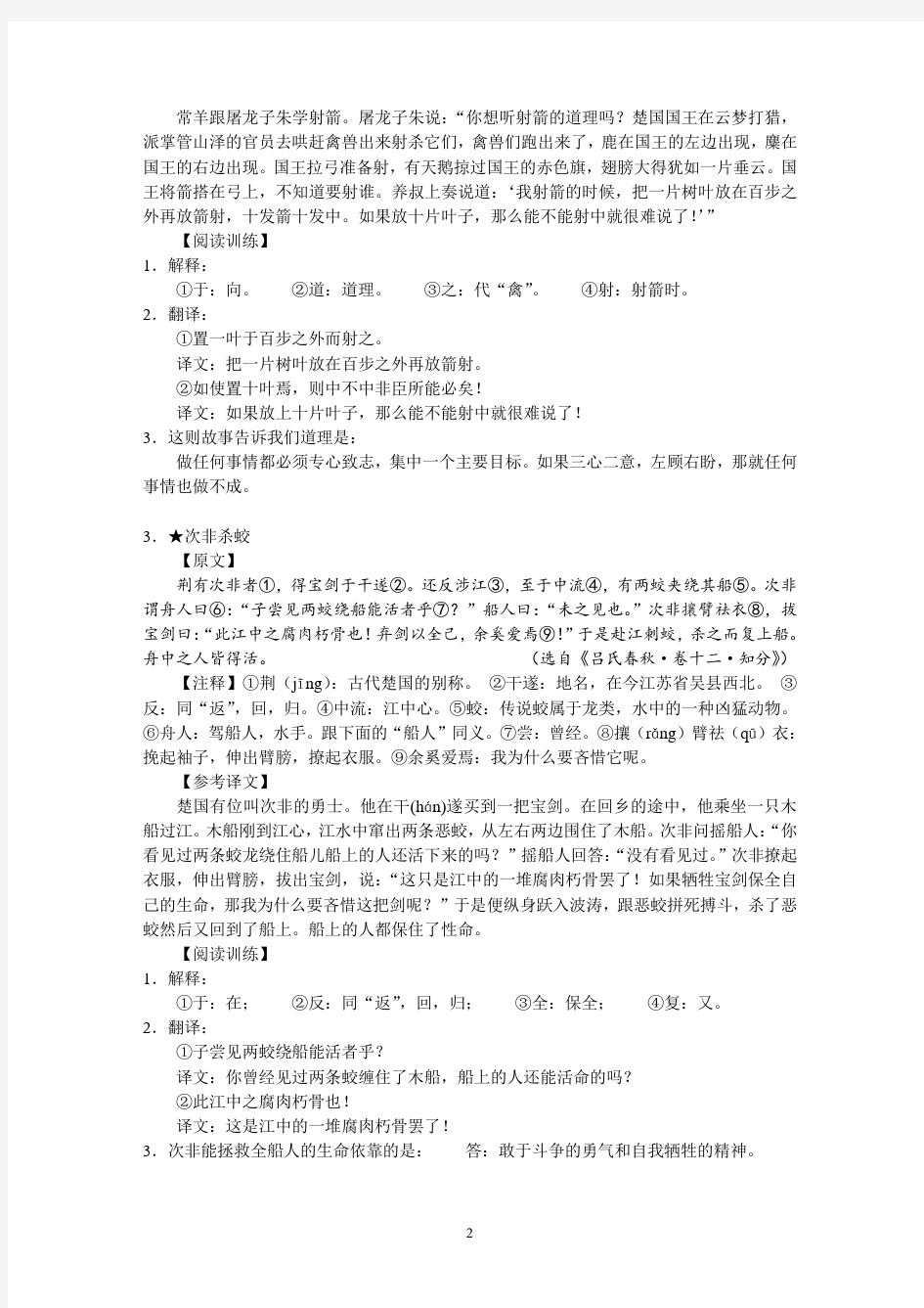 统编版初中语文课外文言文阅读70篇翻译及答案