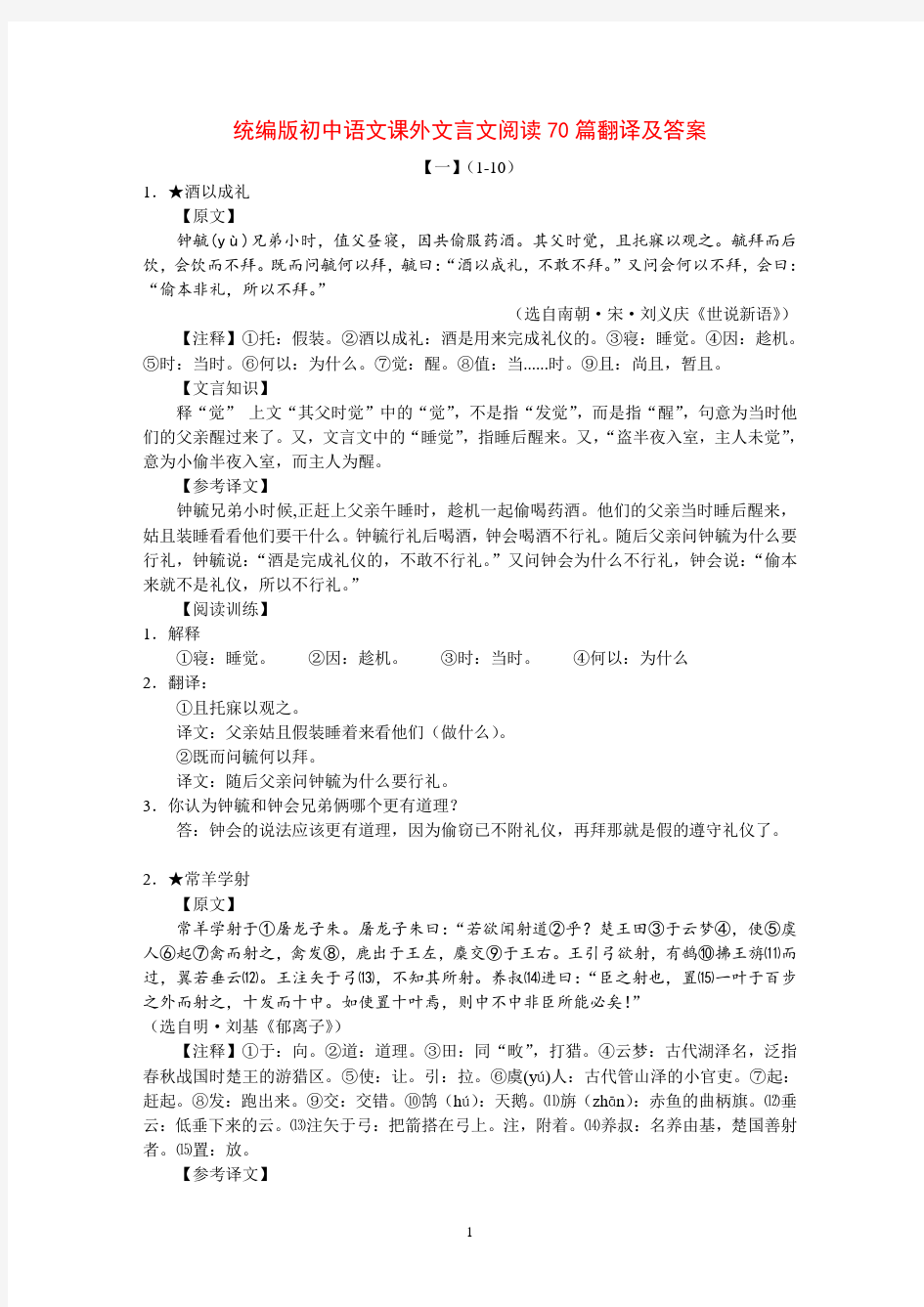 统编版初中语文课外文言文阅读70篇翻译及答案