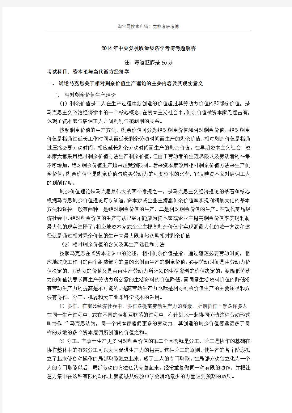 中央党校政治经济学考博考题解析