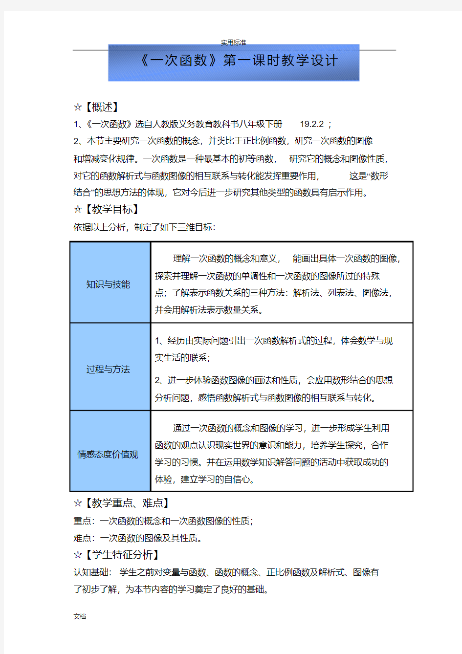 《一次函数》(第一课时)教学设计课题