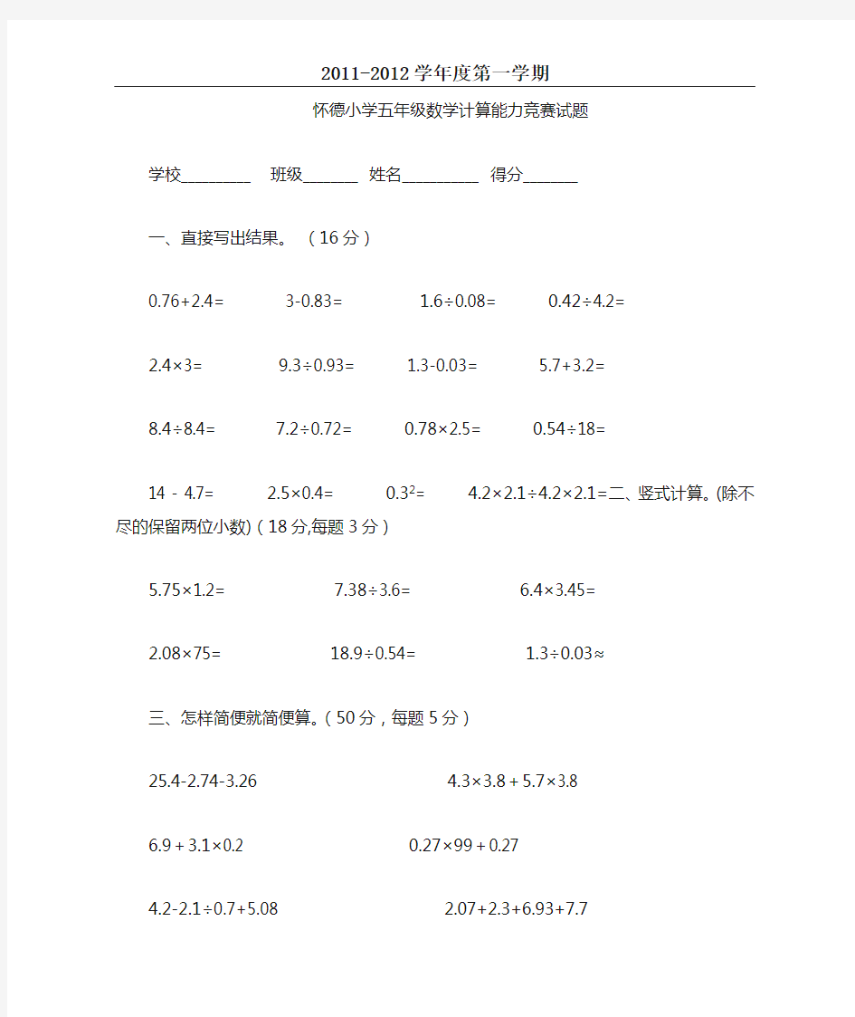 (完整)小学五年级数学计算能力竞赛题