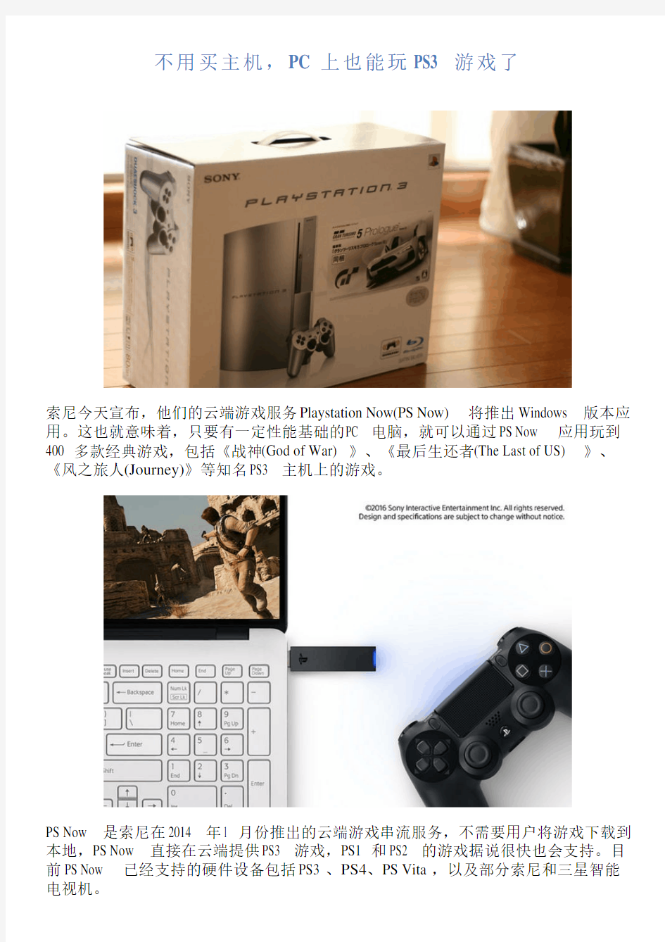 不用买主机,PC 上也能玩 PS3 游戏了