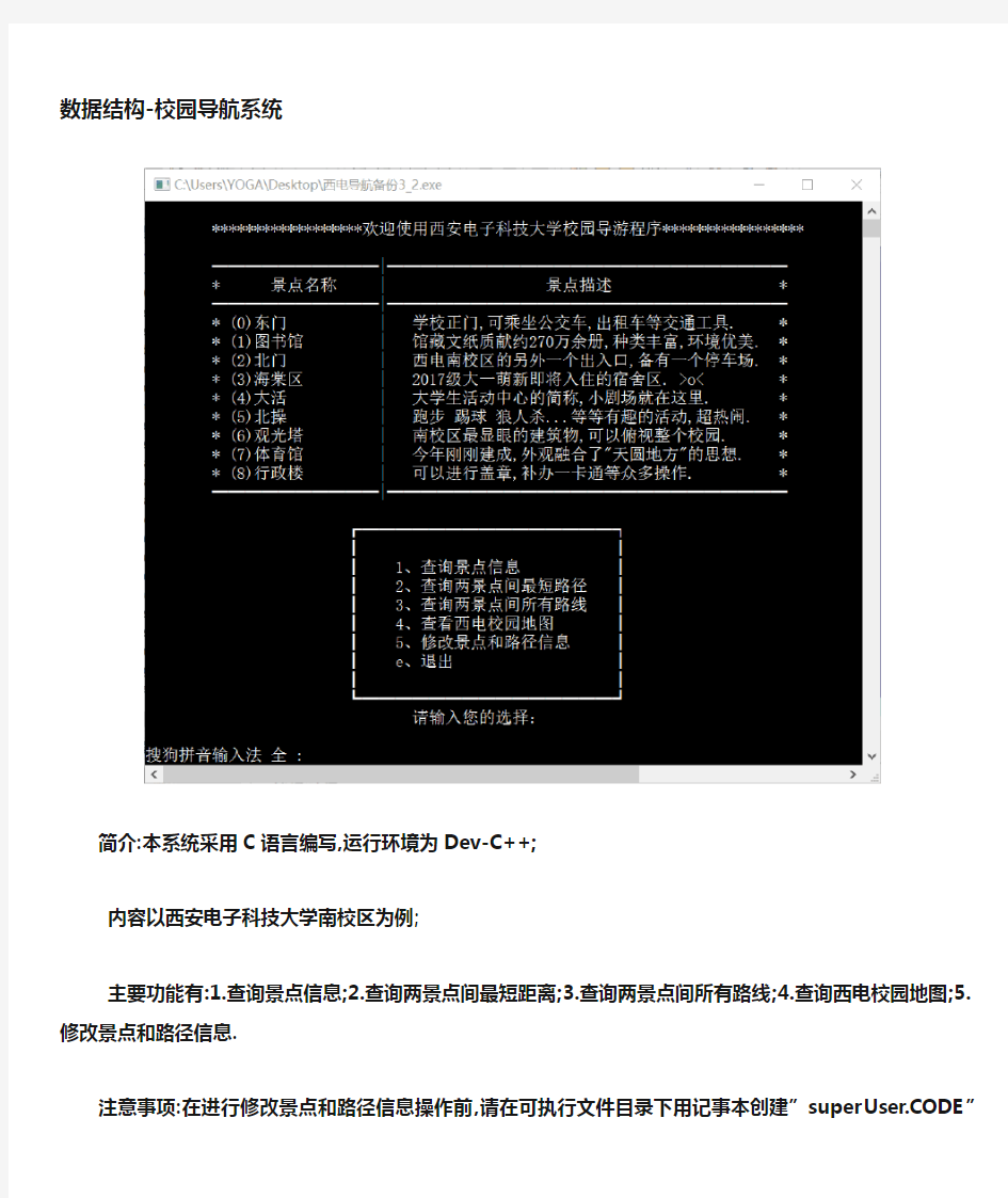 校园导航系统源代码