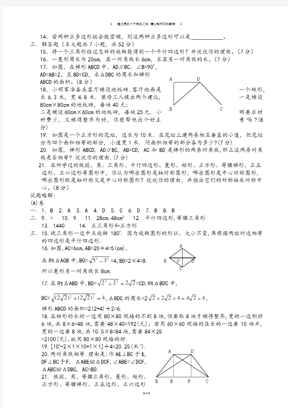 人教版八年级数学下册(上)单元目标检测题(A).doc