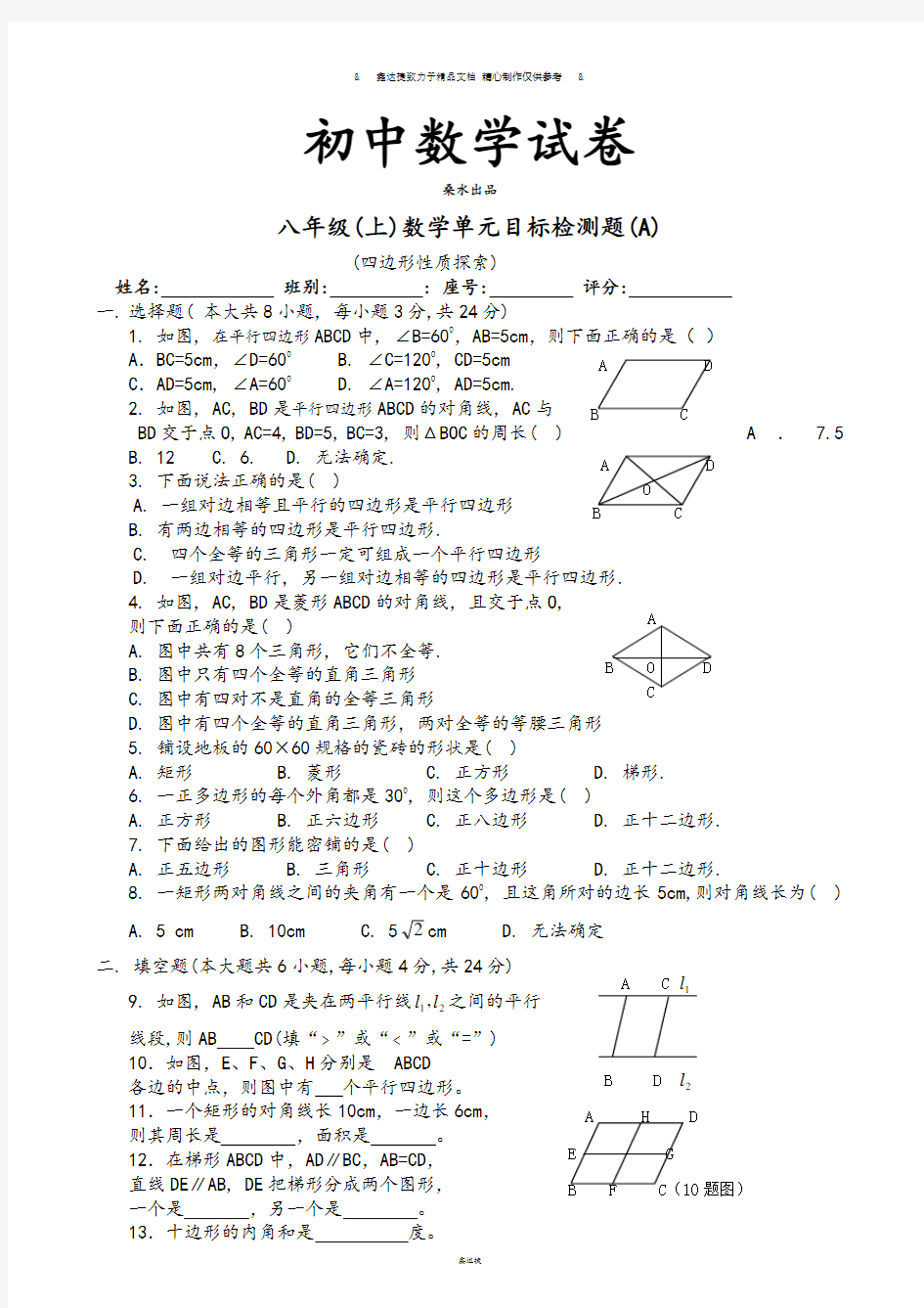 人教版八年级数学下册(上)单元目标检测题(A).doc