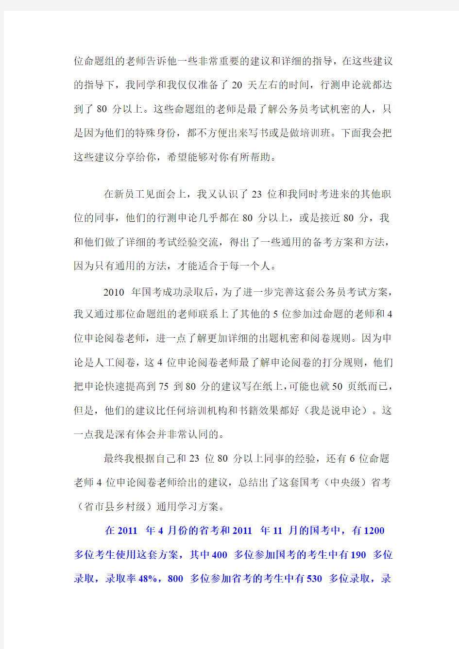 湖南省考申论分值分布