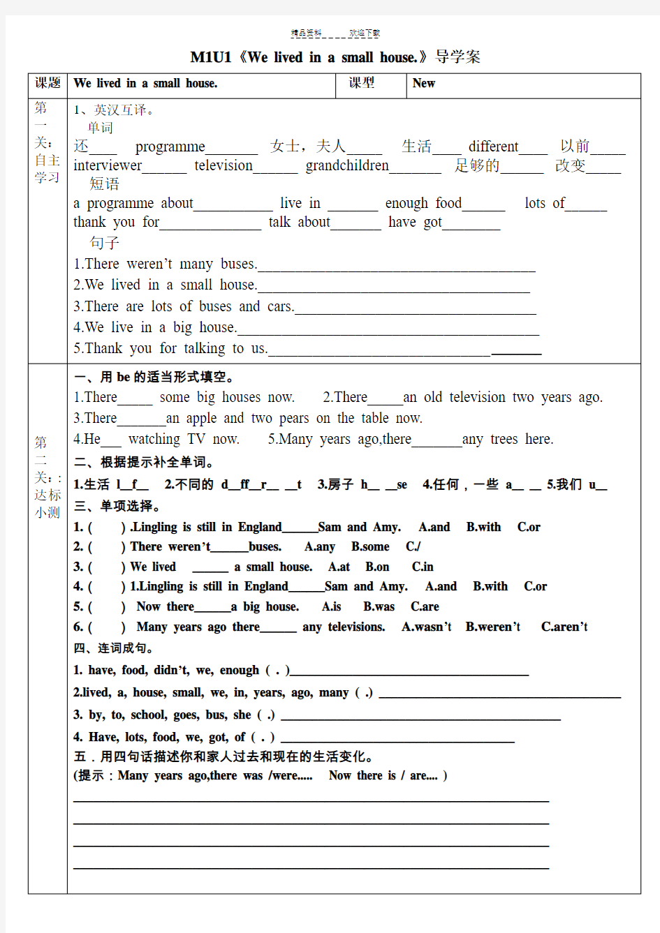 外研版英语五年级下册第六模块试题