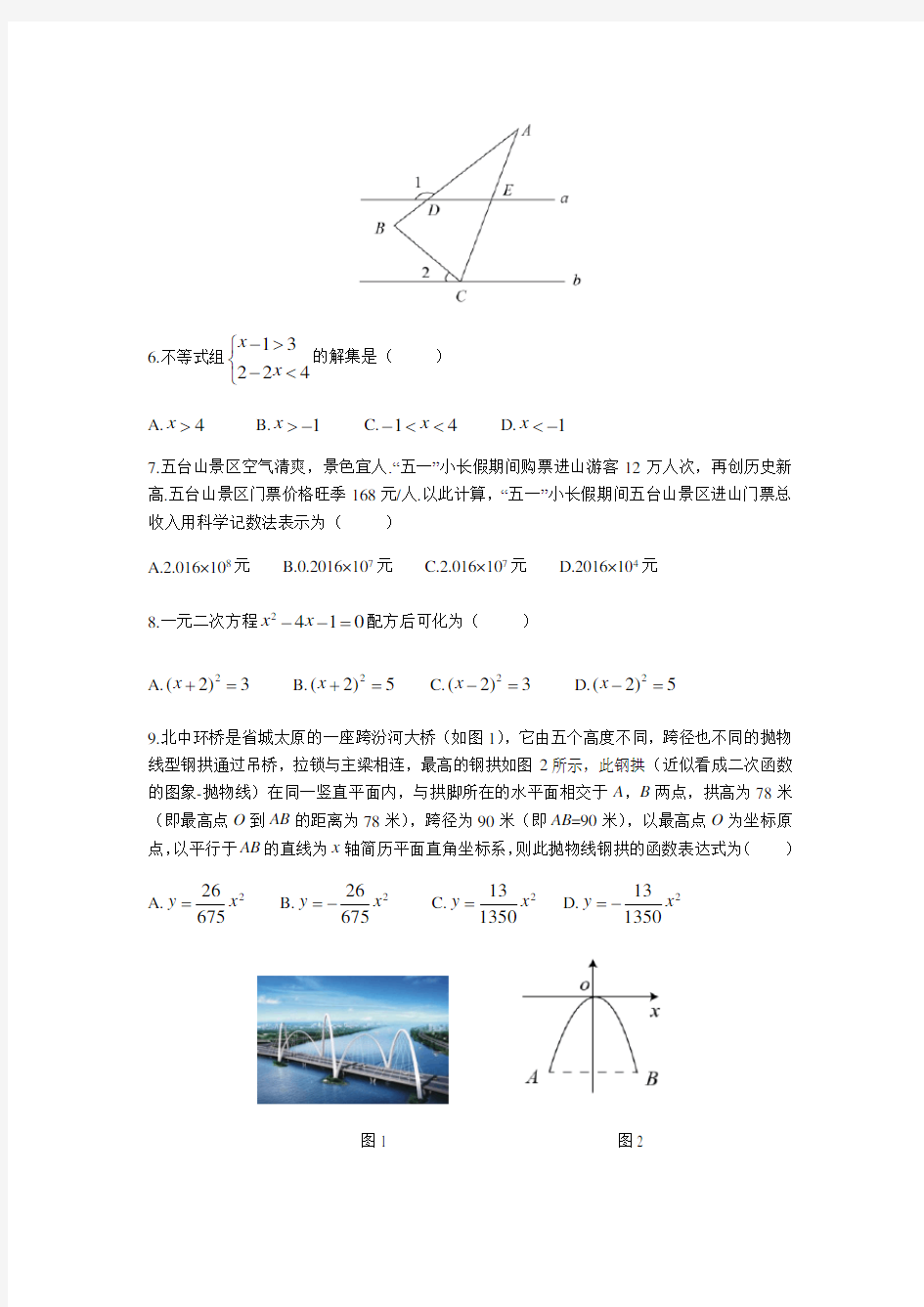 山西省2019年中考数学试题(含解析)