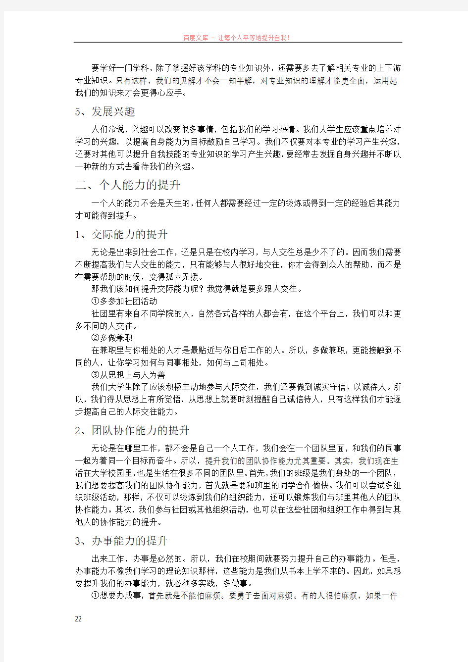 个人职业素质提升计划