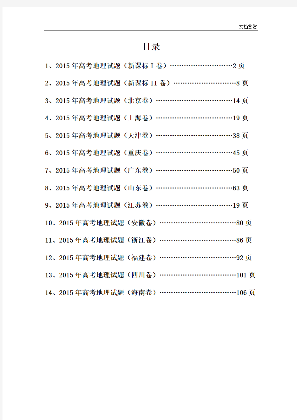 地理历年高考试题