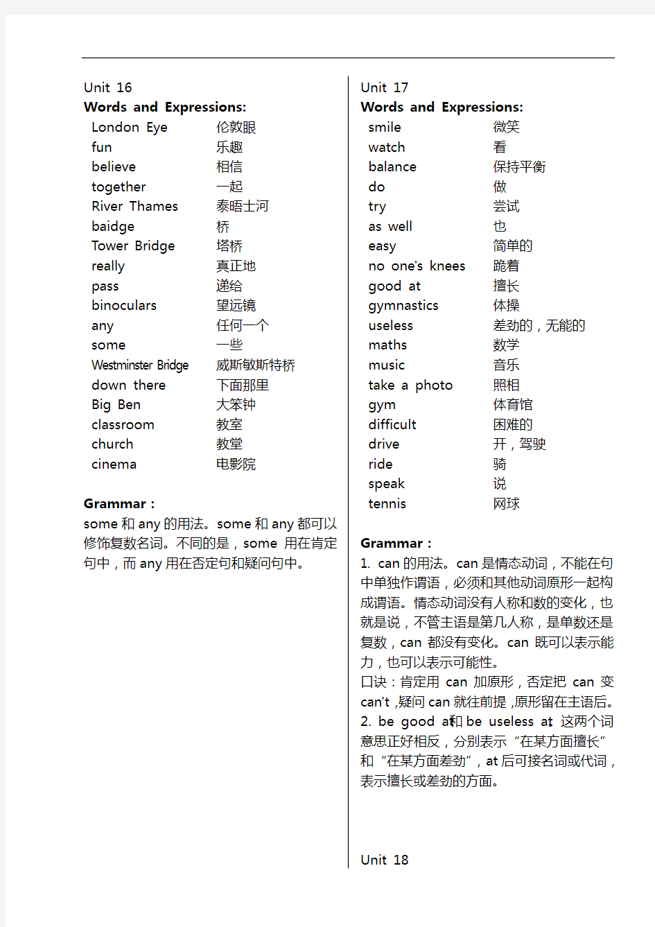 新概念英语青少版1B词汇语法知识要点