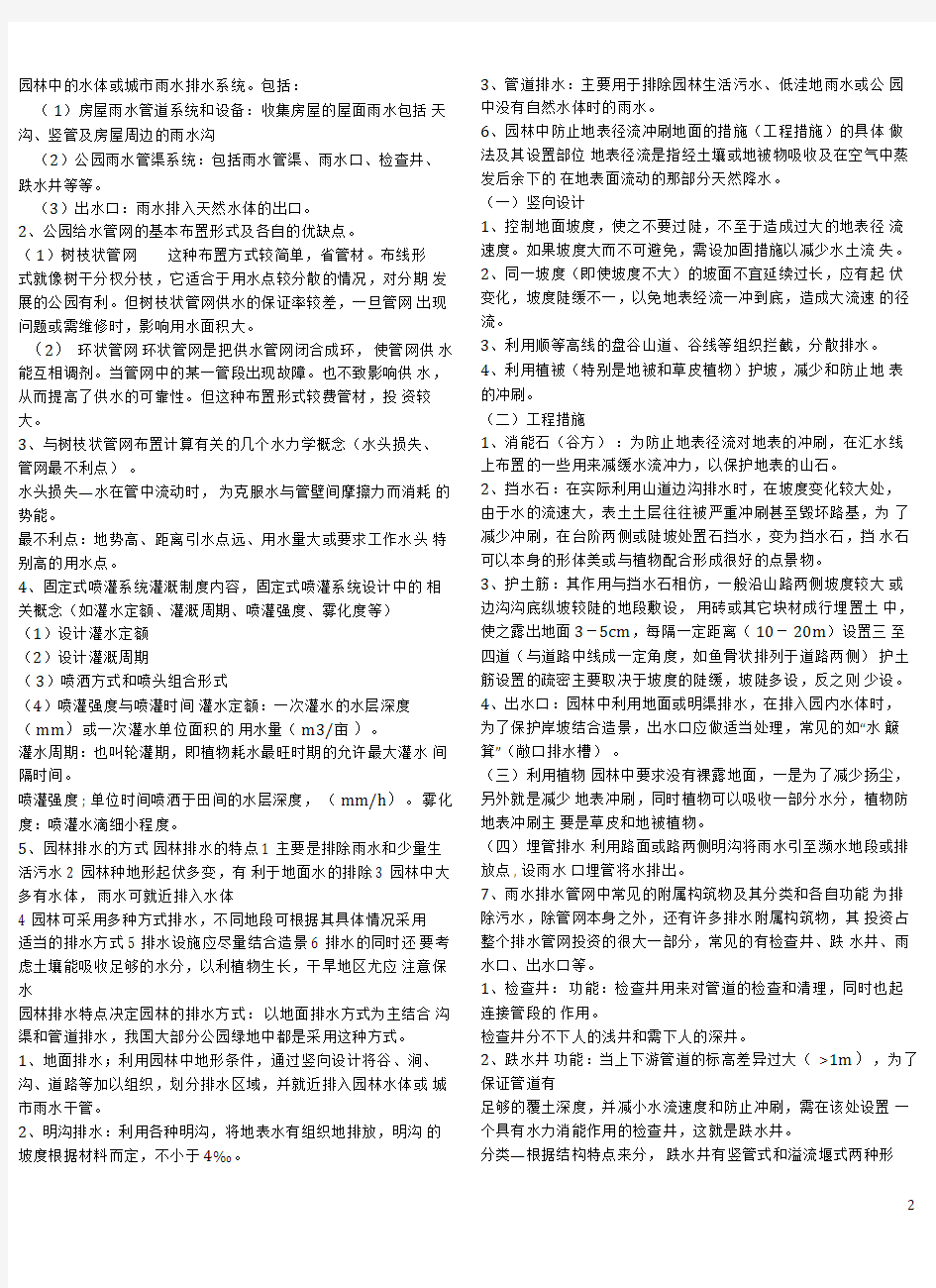 园林工程知识点培训资料