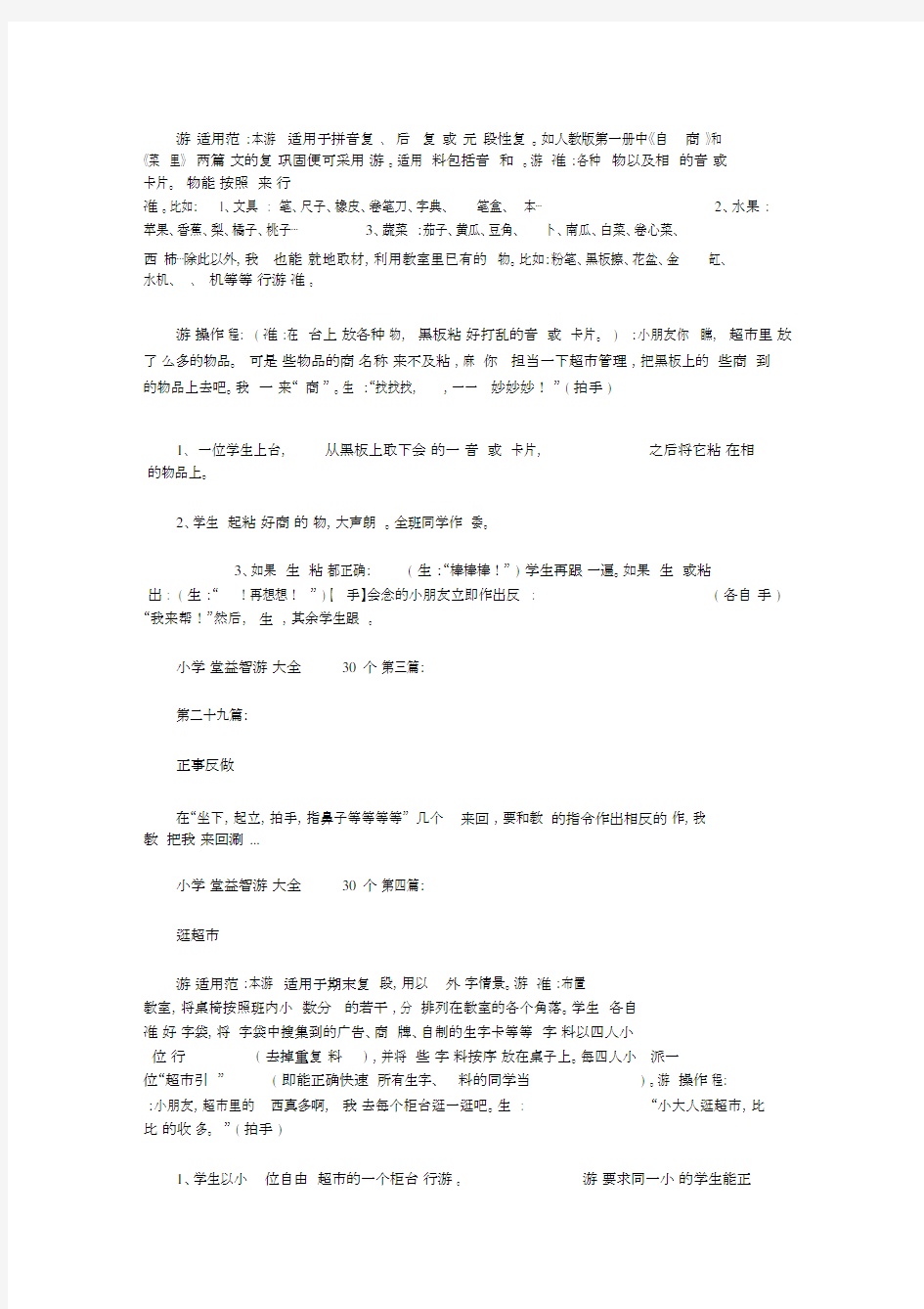 2020小学课堂益智游戏大全30个(30篇).doc.docx