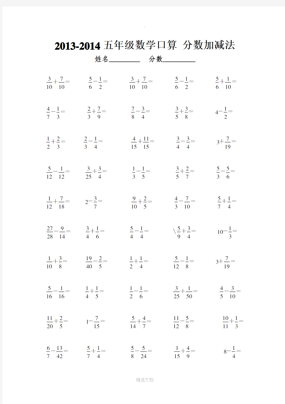 五年级数学分数加减法口算50题