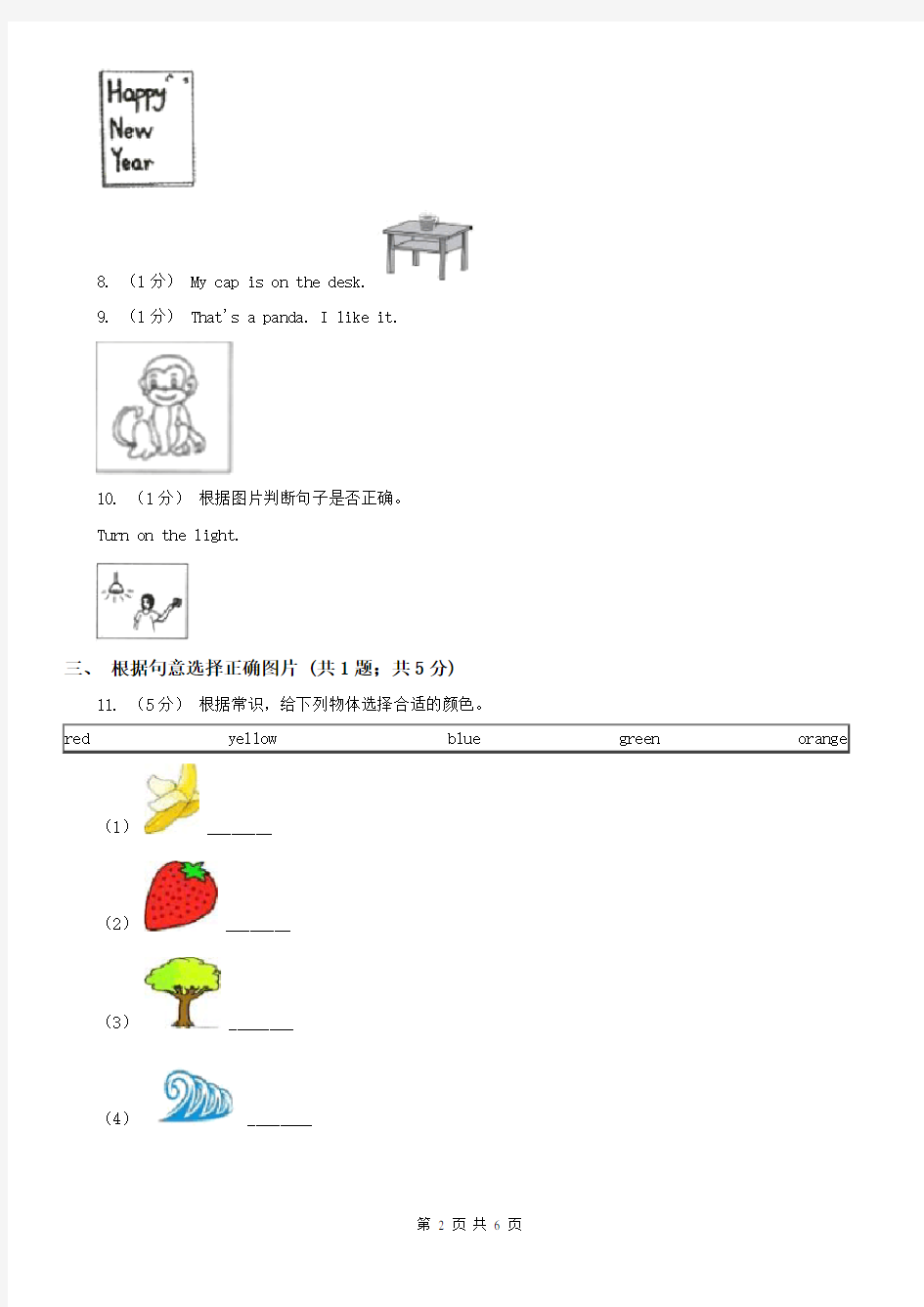 北京市2021版小学英语三年级上学期期末测试卷D卷