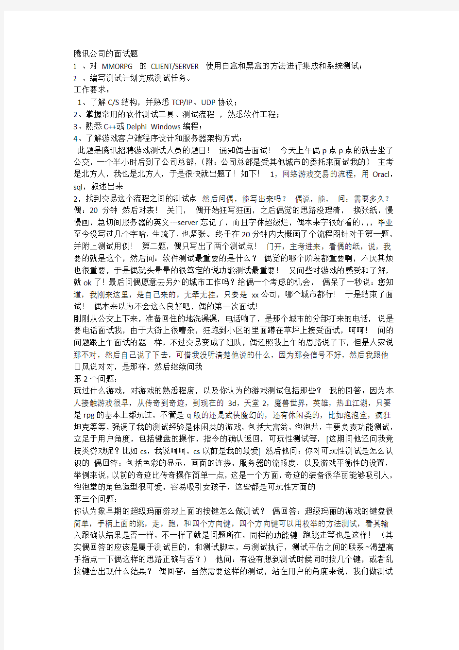 游戏面试题