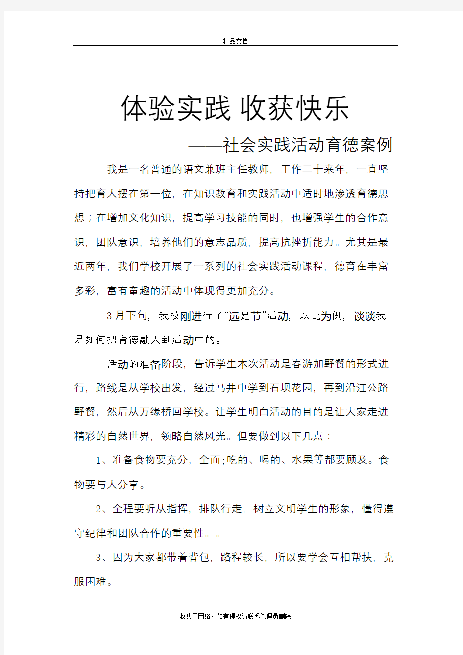 课程育德案例教学文案