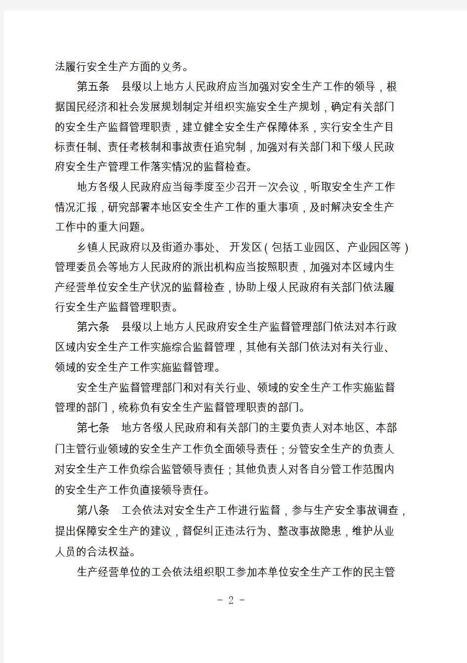 江苏省安全生产条例(2016年修订).