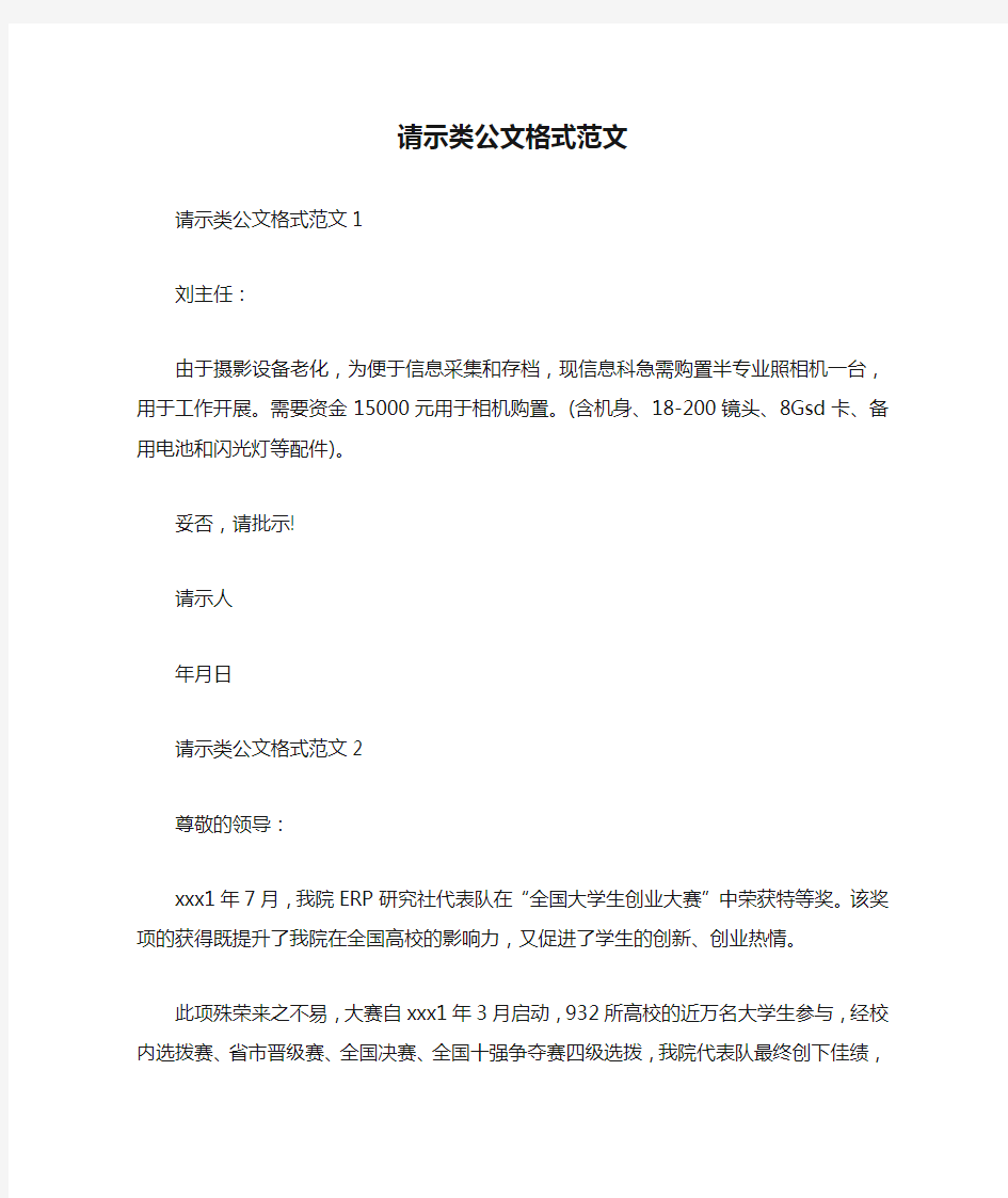 请示类公文格式范文