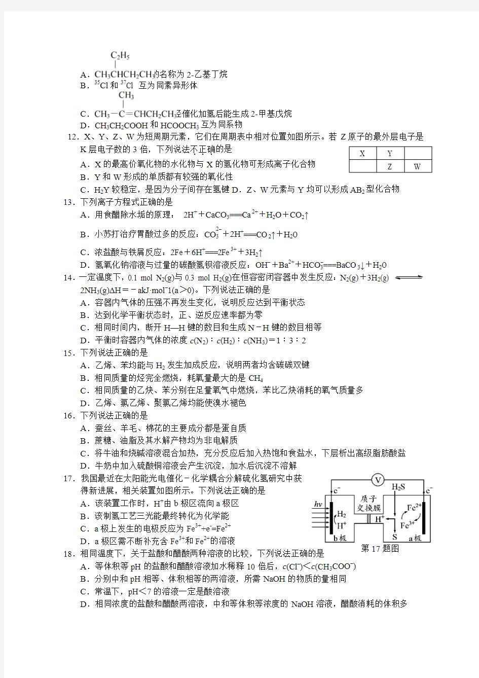 2019年6月浙江省学业水平考试模拟试题化学学科(含答案)
