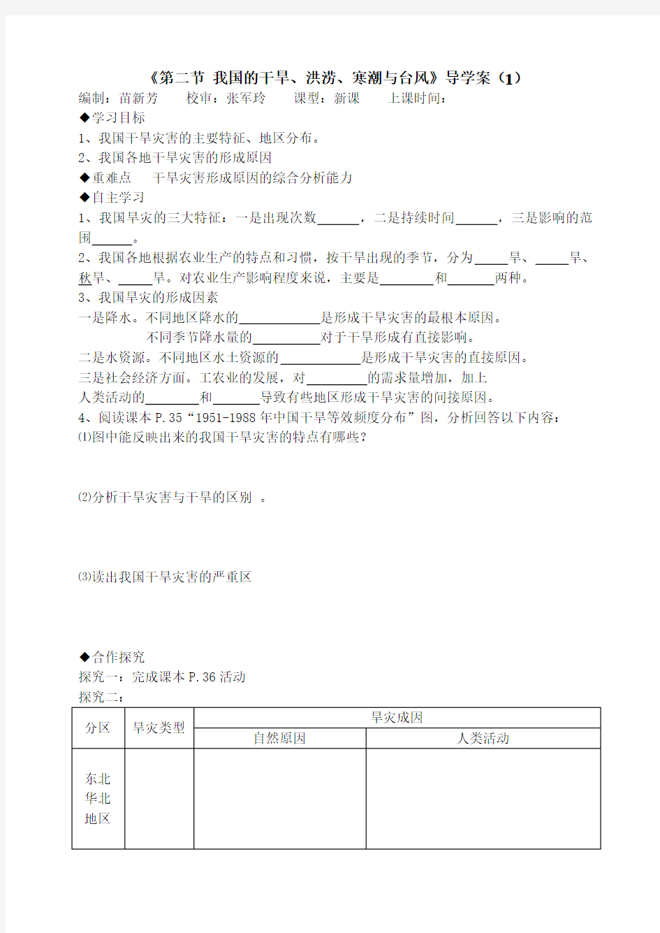 第二节我国的干旱、洪涝、寒潮与台风