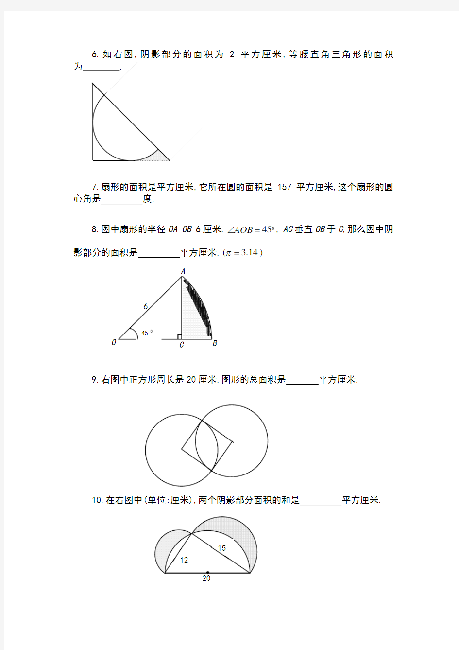 六年级奥数题-圆及组合图形