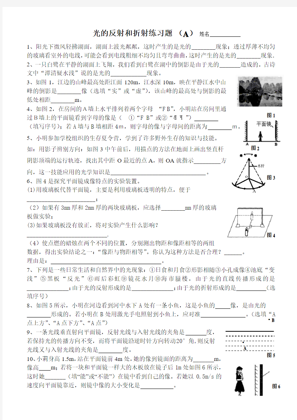 光的反射和折射练习题.