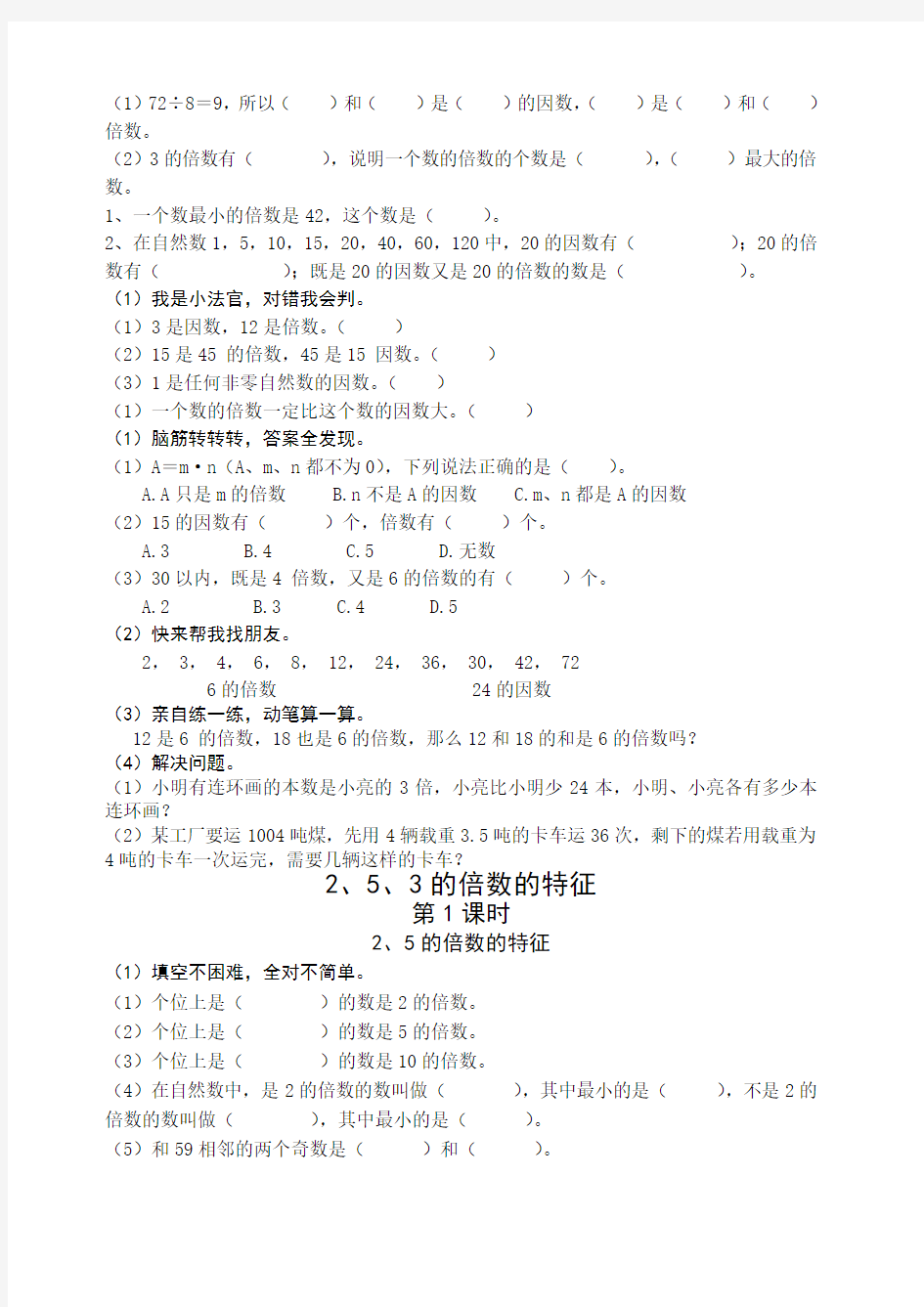 五年级下册数学堂堂清