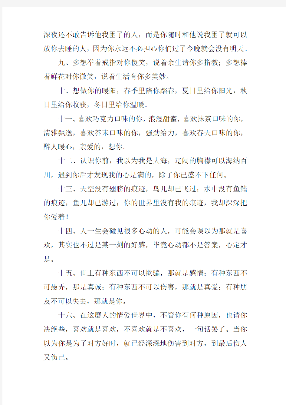 18句关于爱情的说说句子,句句深情,每句都有意义!