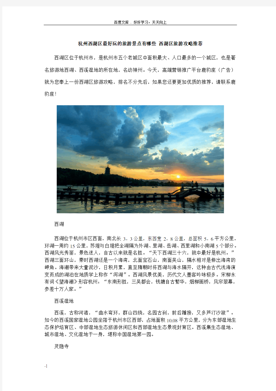 杭州西湖区最好玩的旅游景点有哪些西湖区旅游攻略推荐