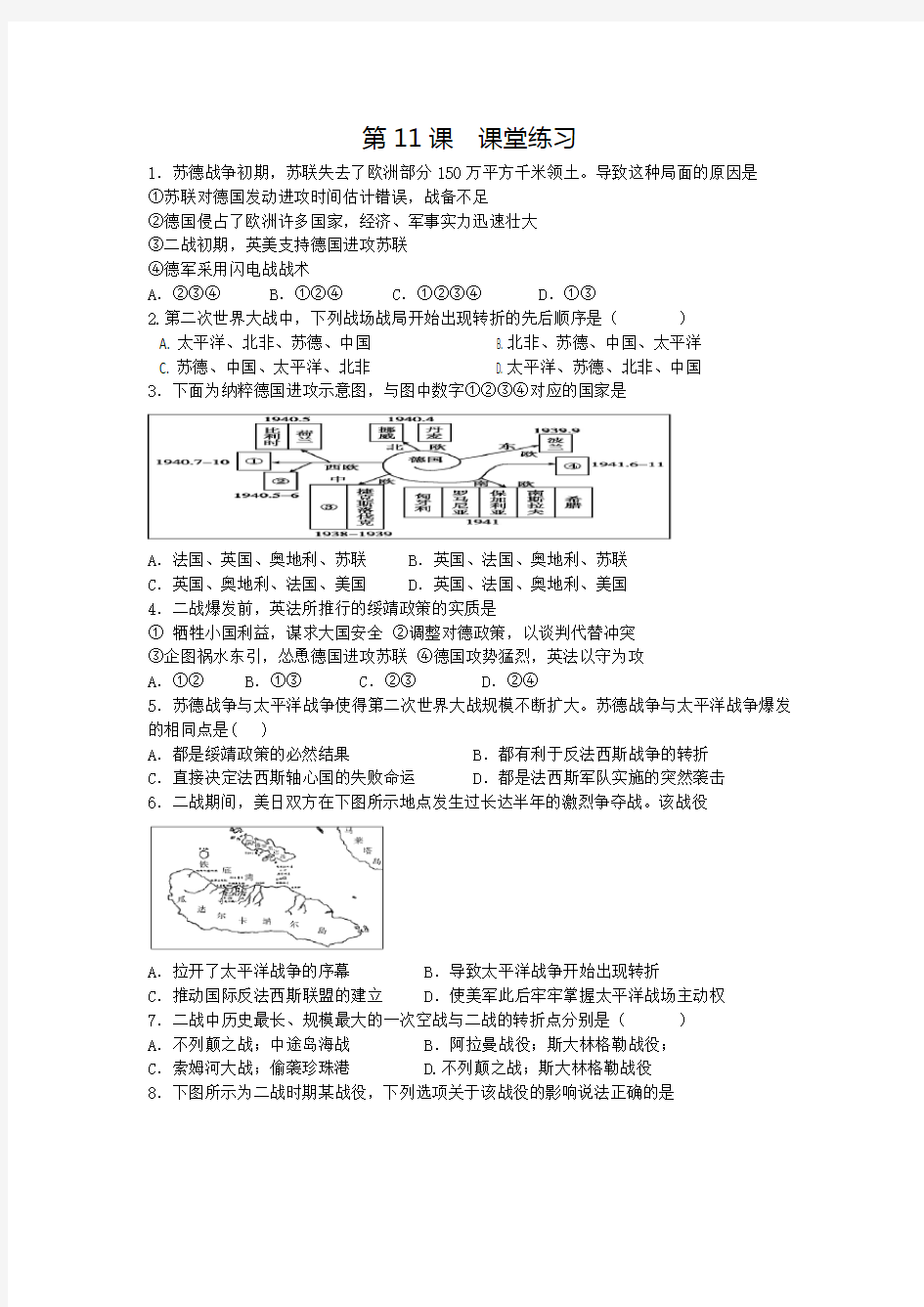 高二历史：11课-战争的扩大和转折-课堂练习