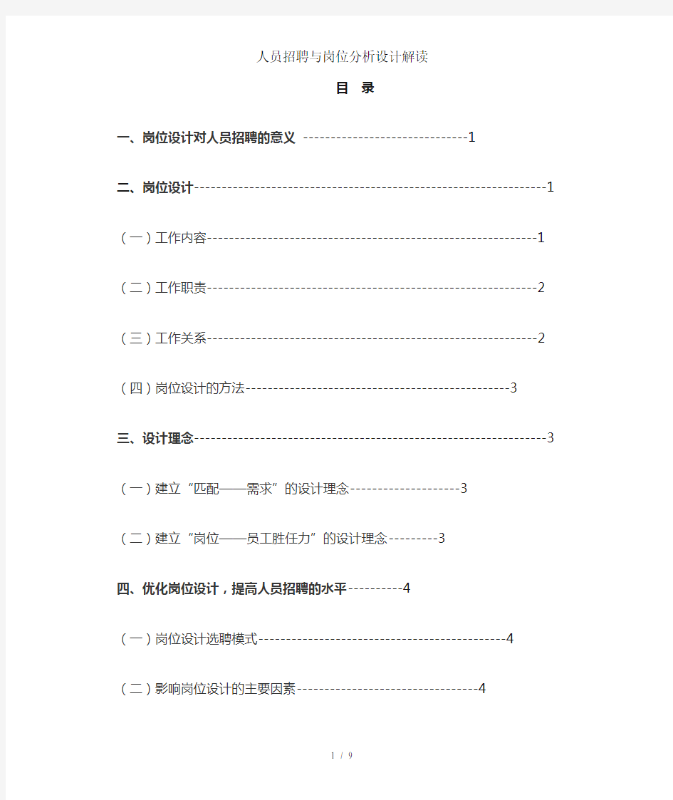 人员招聘与岗位分析设计解读