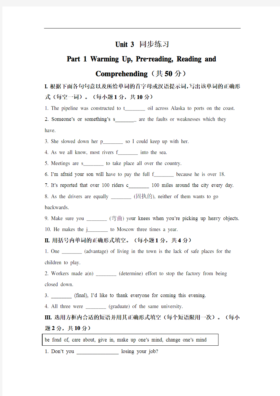 人教高中英语必修一Unit 3 同步练习及单元测试题(有答案)